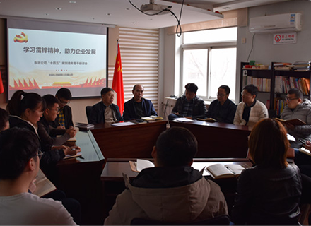 “学习雷锋精神，助力企业发展” 东北公司召开建功“十四五”规划青年骨干研讨会