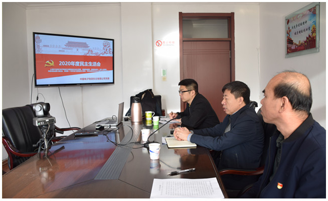 东北公司党委召开2020年度民主生活会