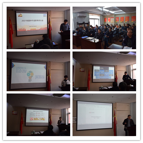 东北公司召开2021年度中干述职考评大会