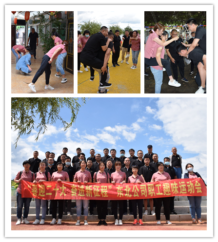 东北公司举办“喜迎二十大，奋进新征程”职工趣味运动会