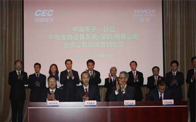 中国电子与日立签约成立