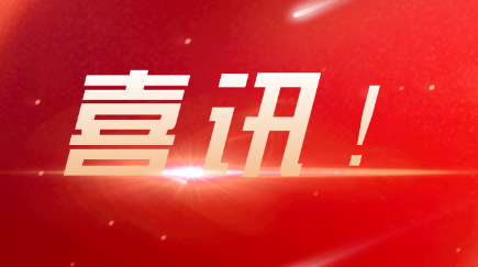 喜讯丨“2021年度河北省建筑业优秀总工程师、优秀项目经理、优秀项目总工程师”名单公布，中电四公司范双怀等多人入选