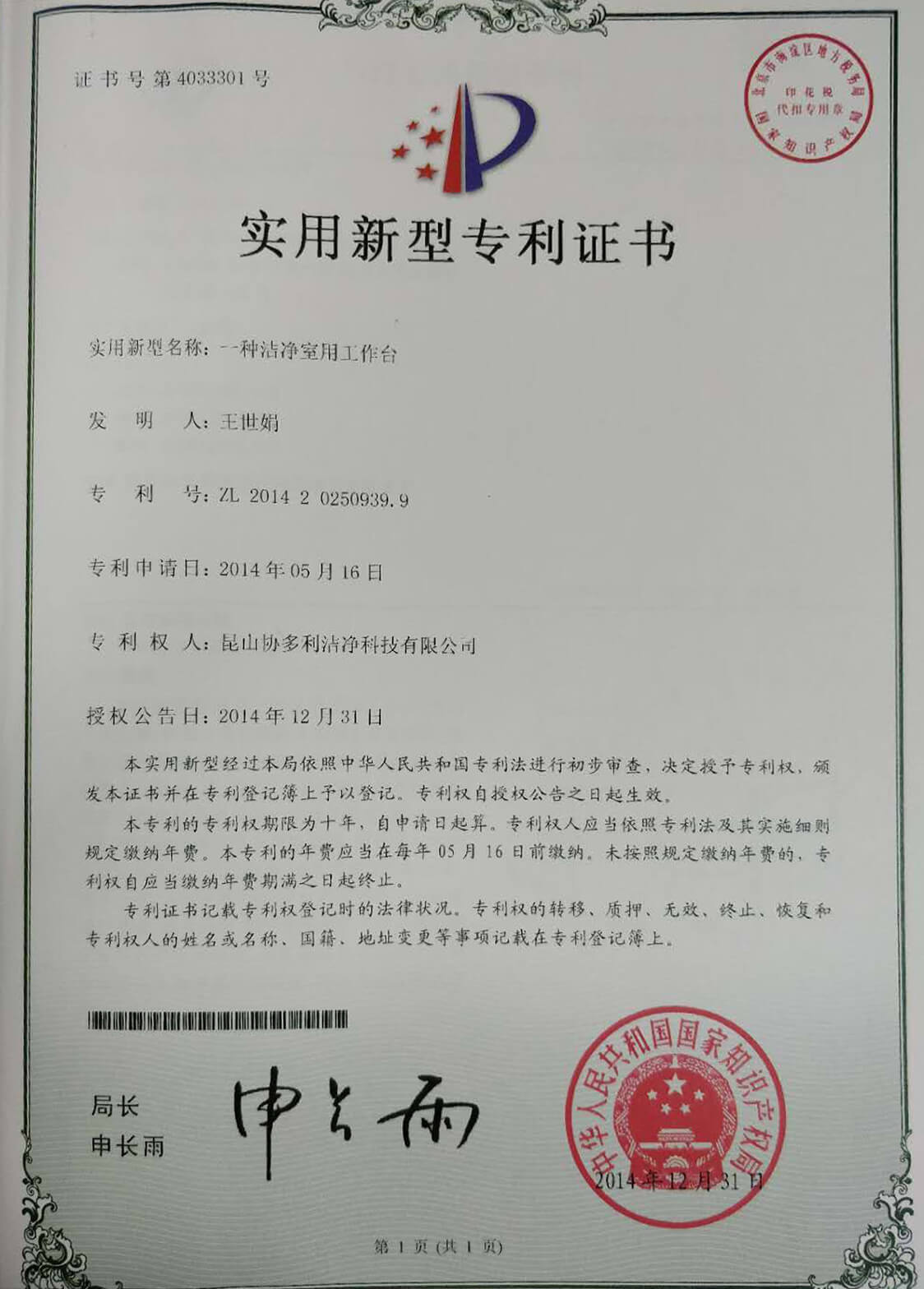 一种洁净室用工作台