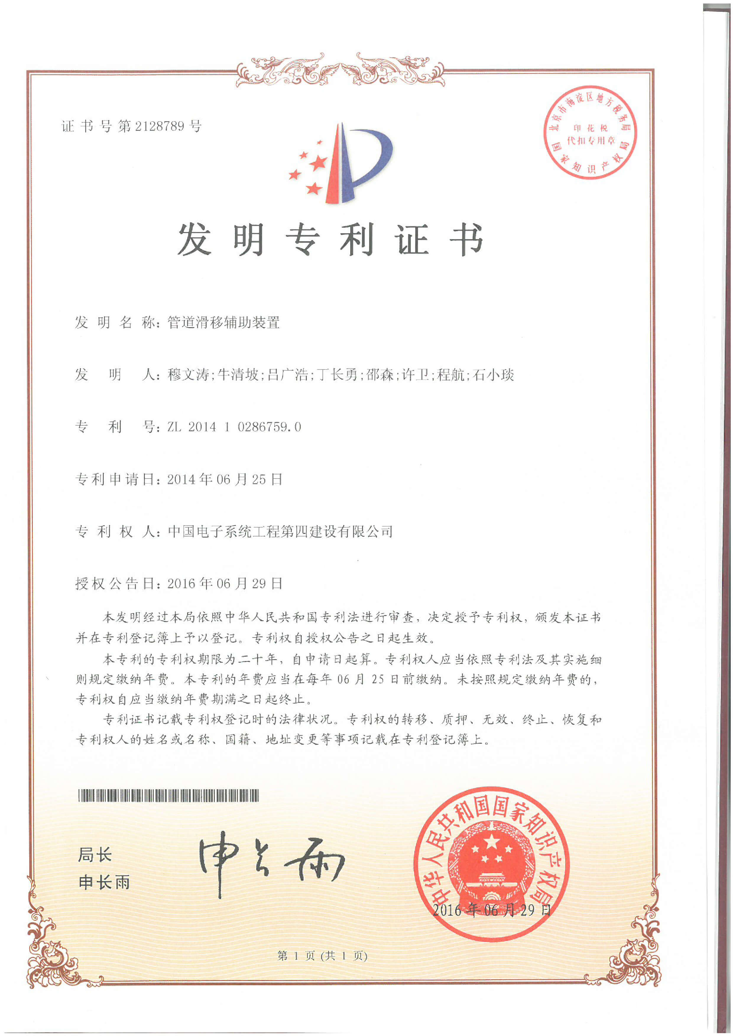 管道滑移辅助装置