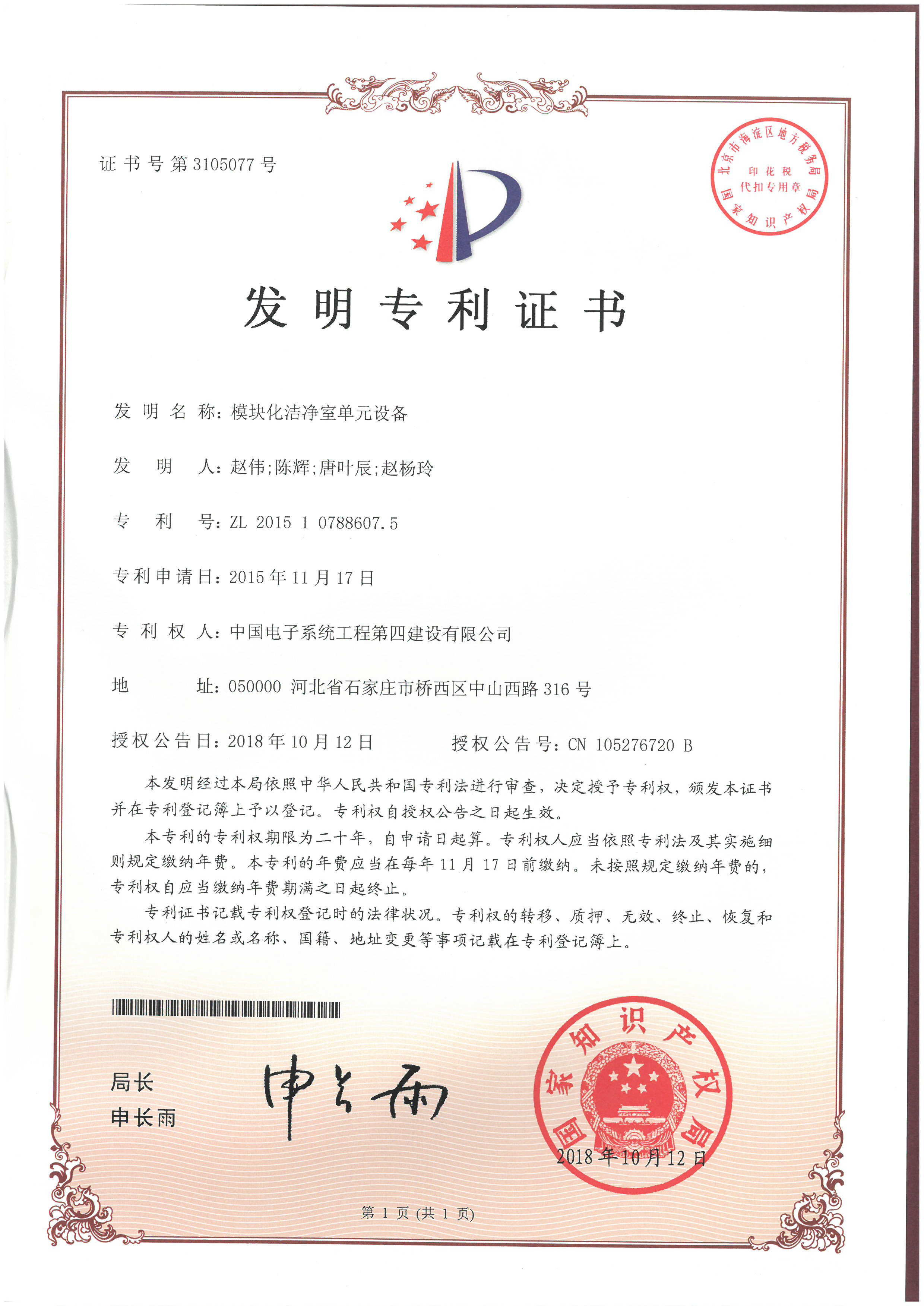 模块化洁净室单元设备