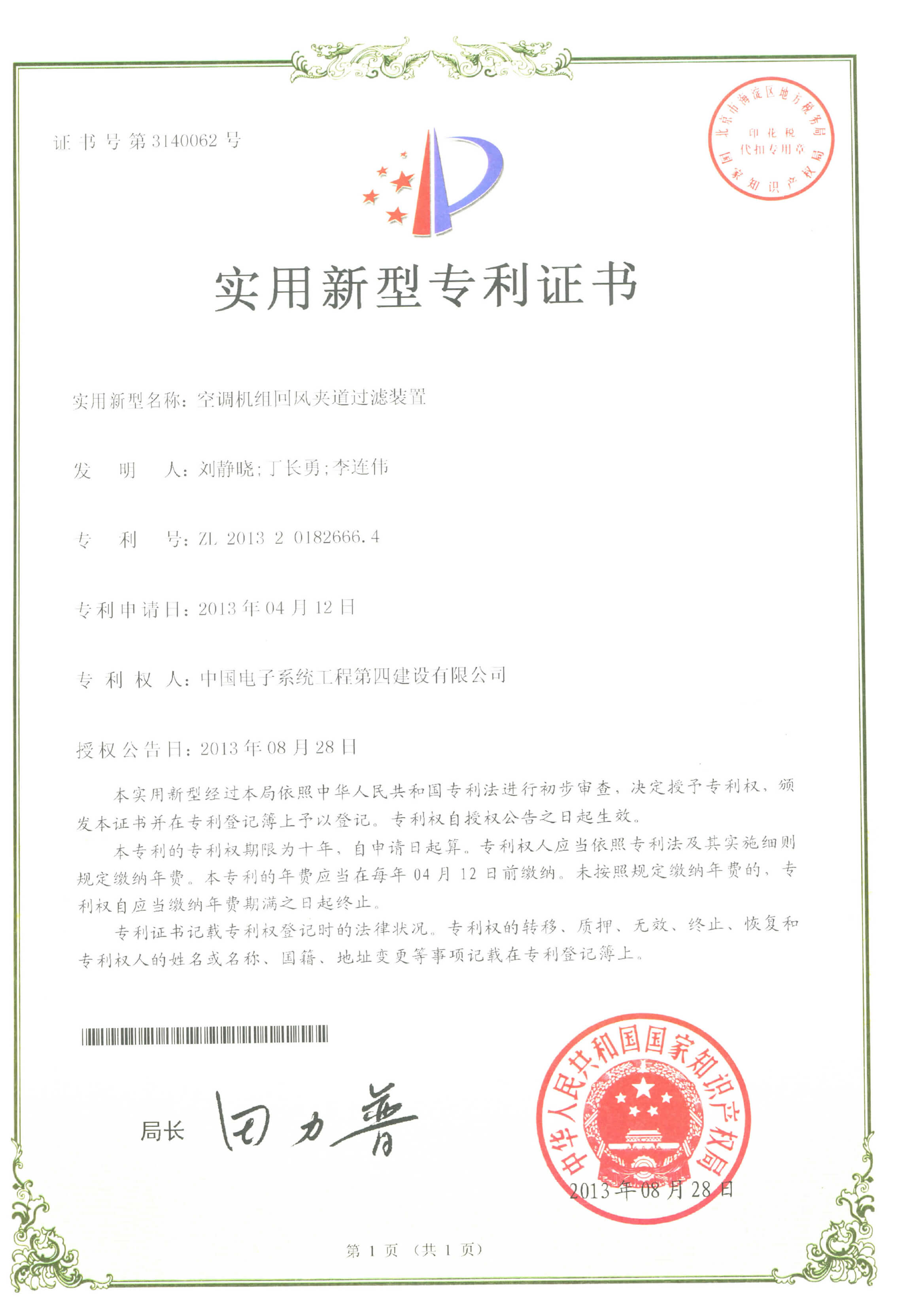 空调机组回风夹道过滤装置