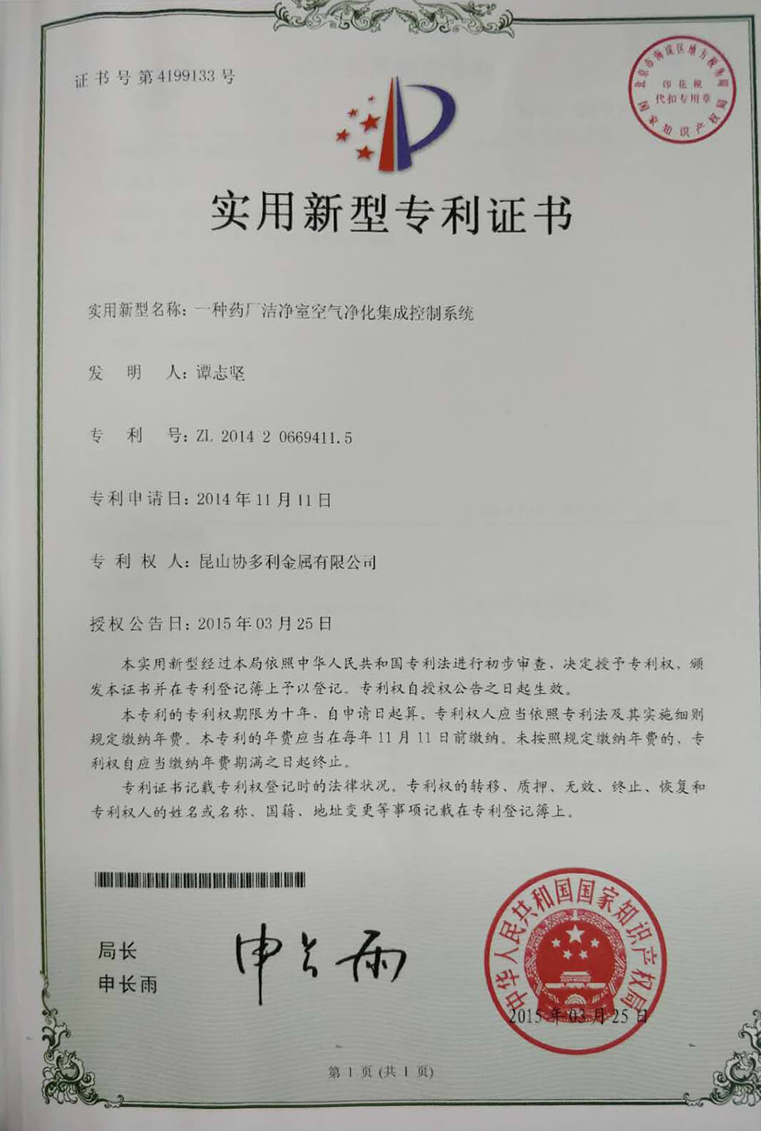 一种药厂洁净室空气净化集成控制系统