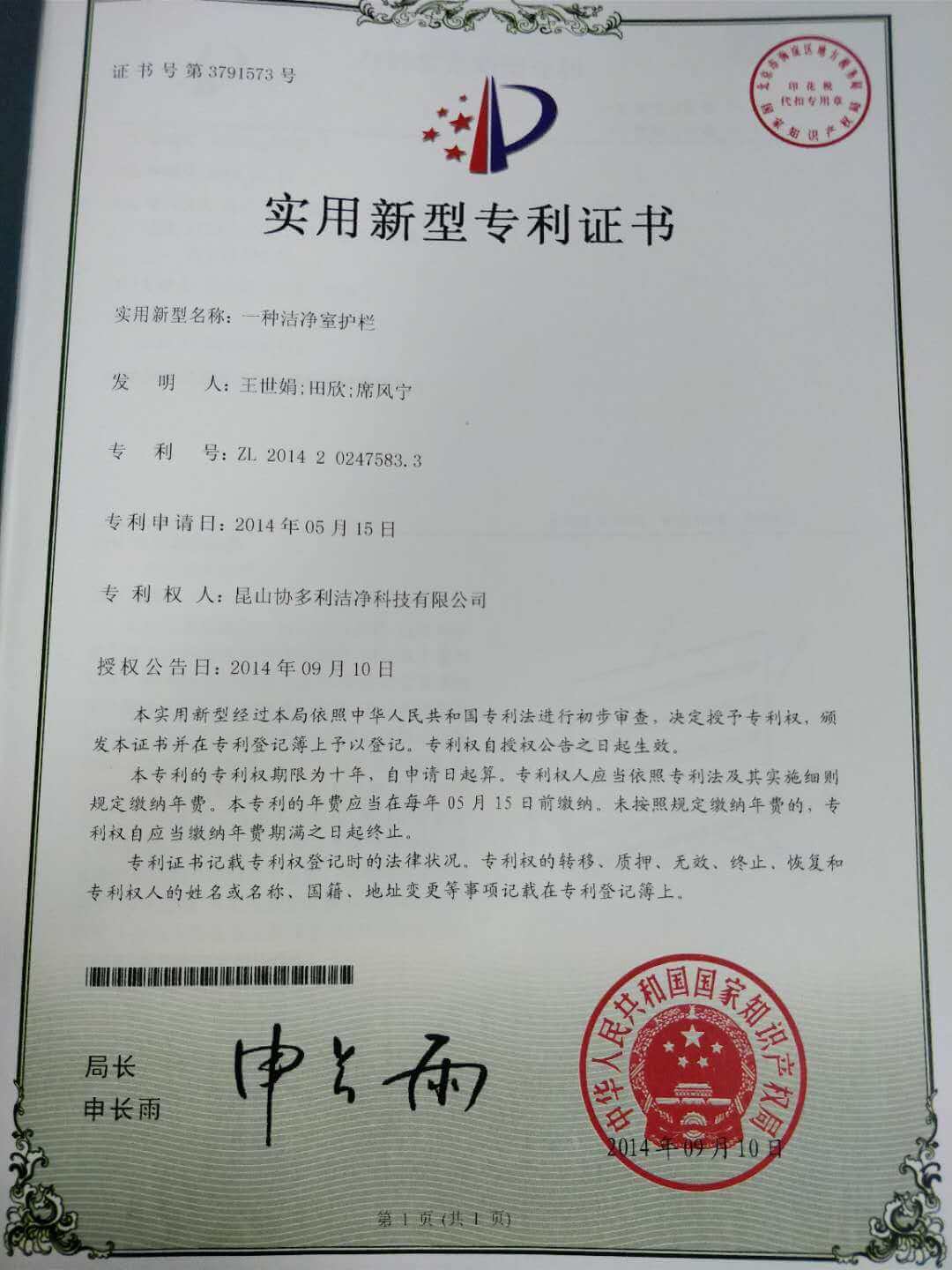 一种洁净室护栏