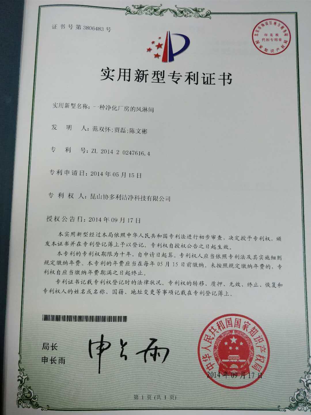 一种净化厂房的风淋向