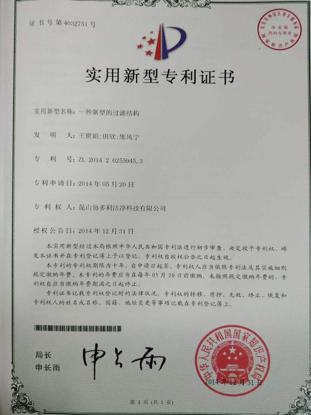 一种新型的过滤结构