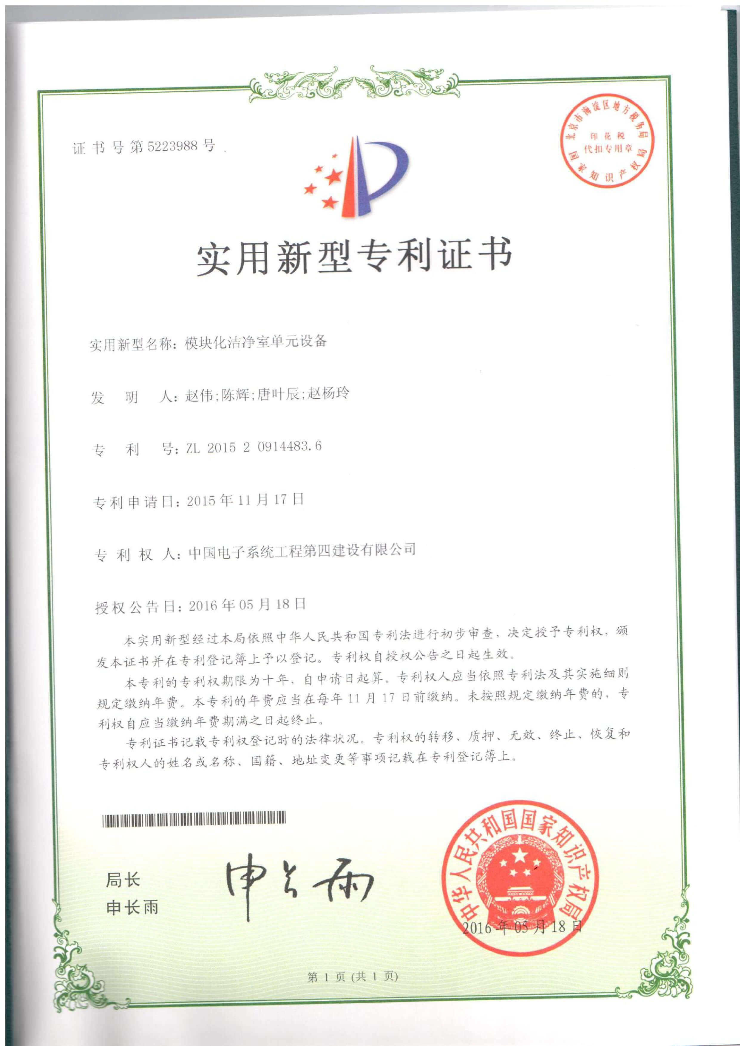 模块化洁净室单元设备