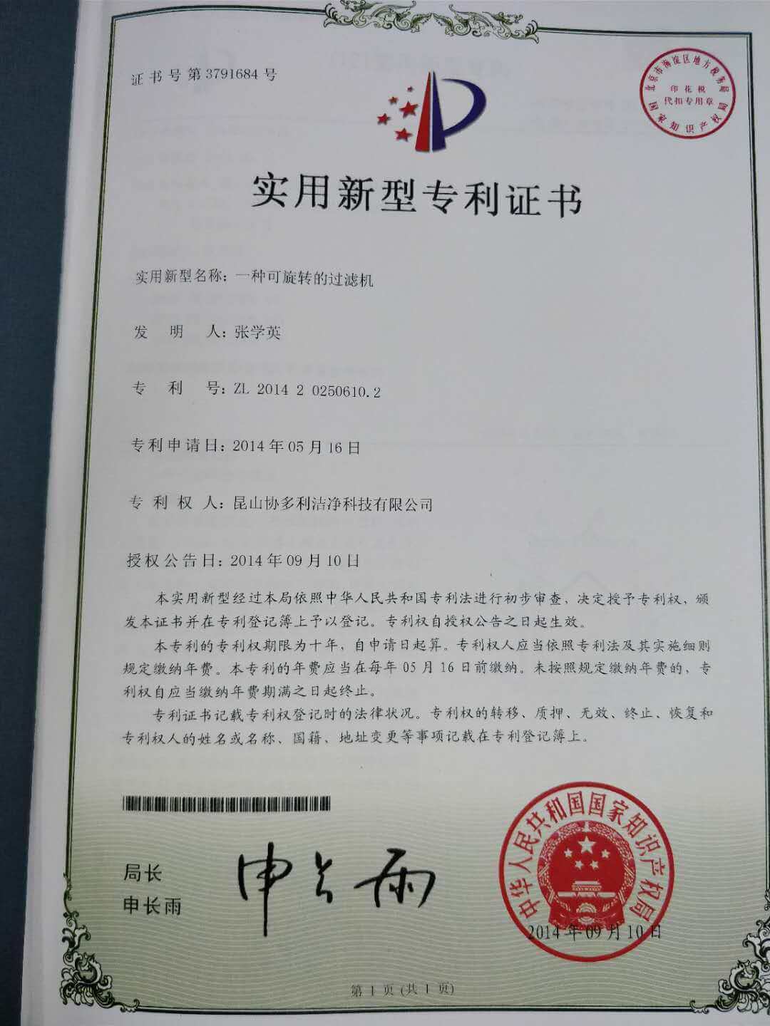 一种可旋转的过滤机