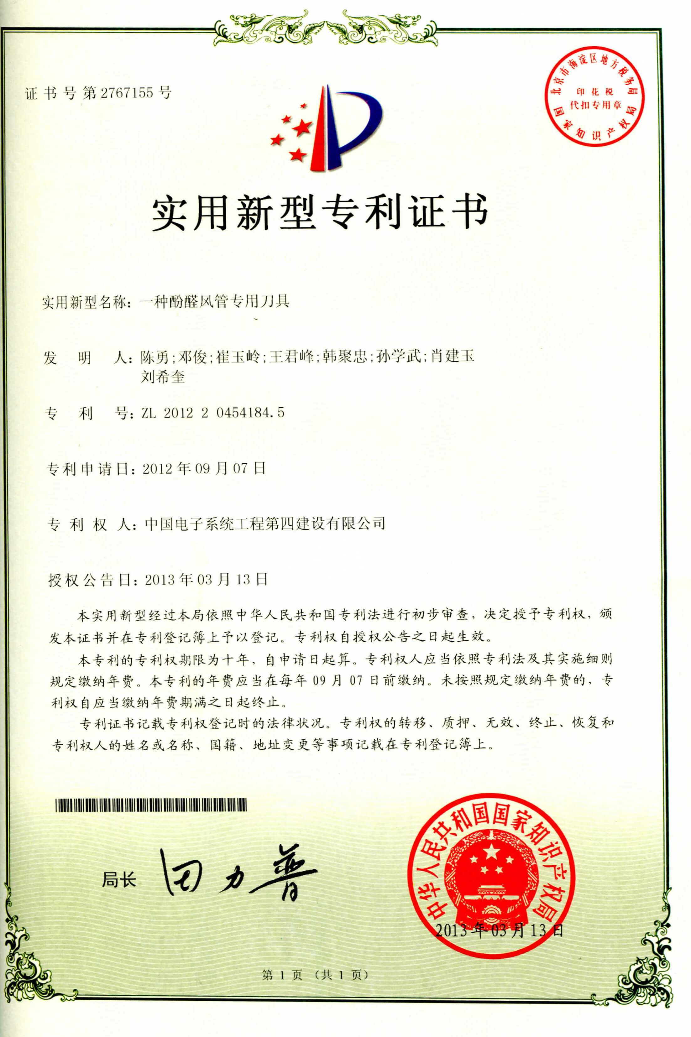 一种酚醛风管专用刀具