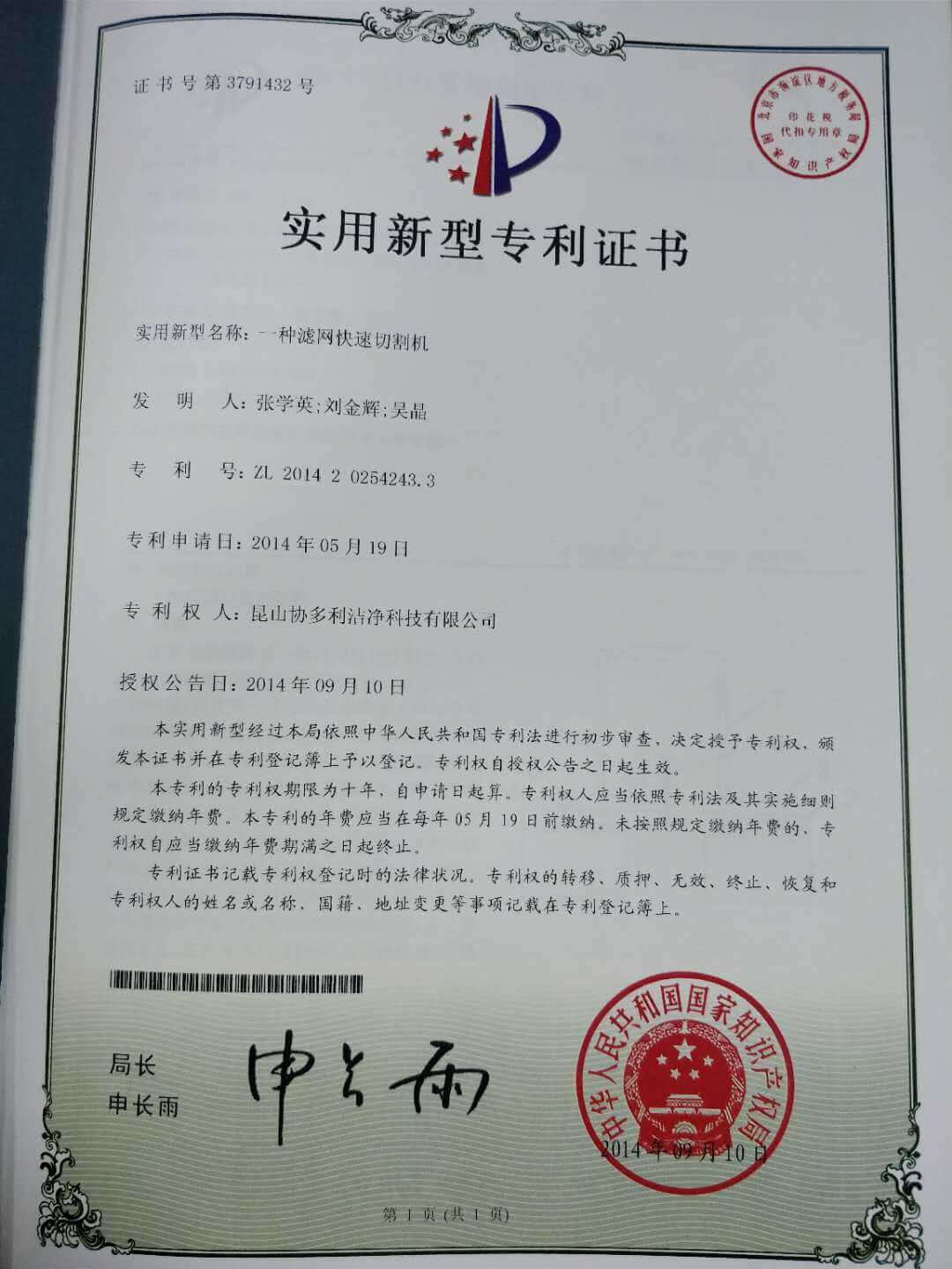 一种滤网快速切割机