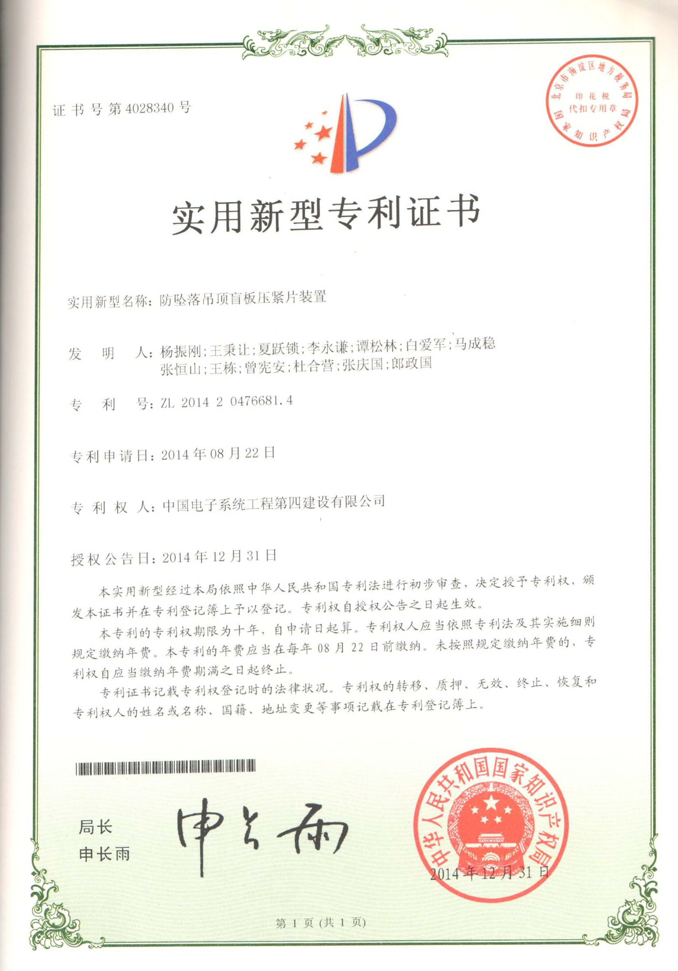 防坠落吊顶盲板压紧片装置