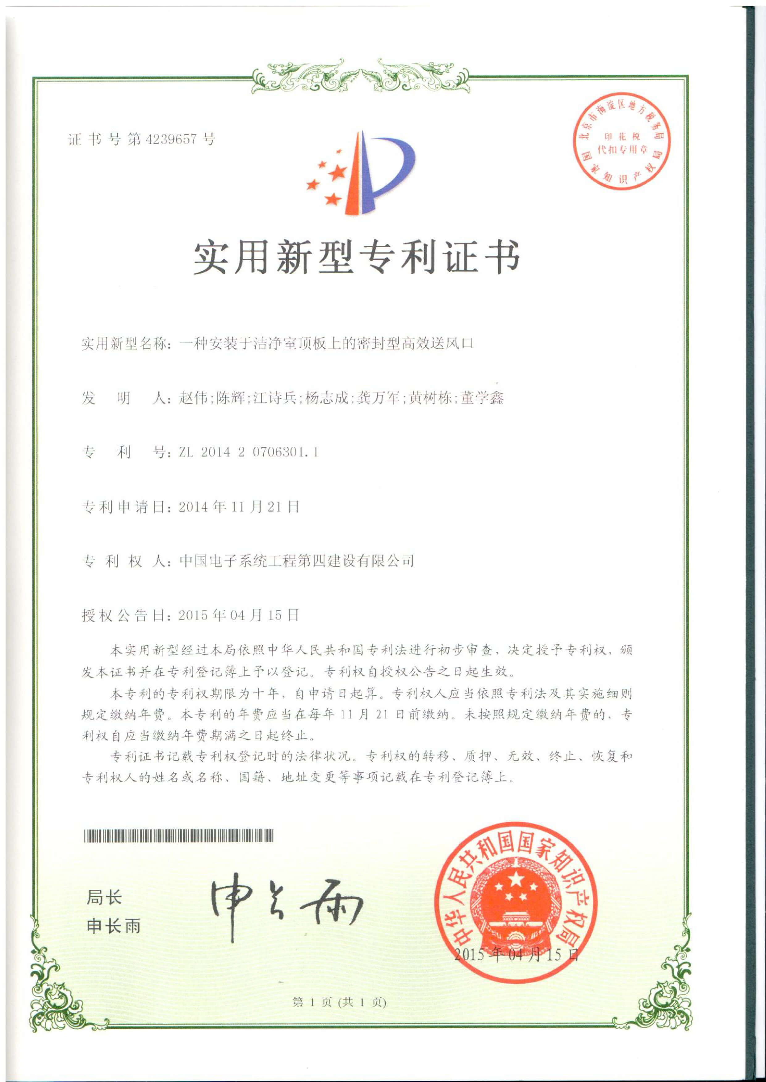 一种安装于洁净室顶板上的密封型高效送风口