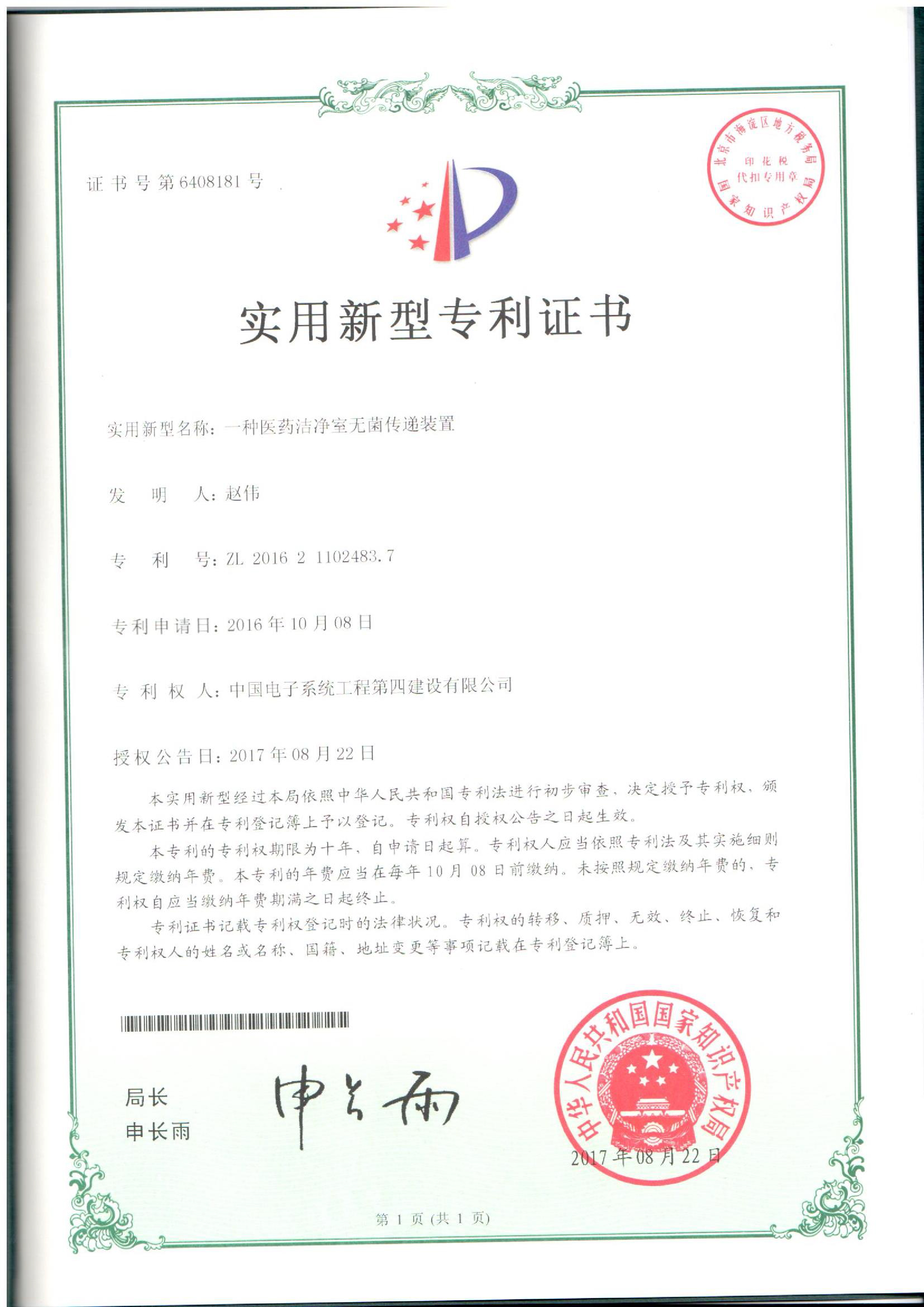 一种医药洁净室无菌传递装置