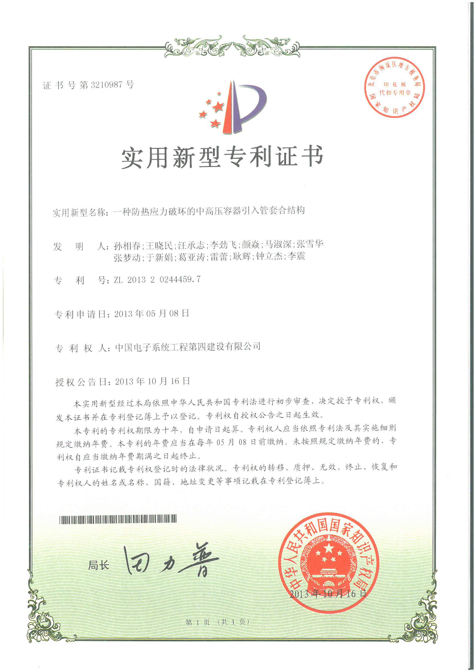 一种防热应力破坏的中高压容器引入管套合结构