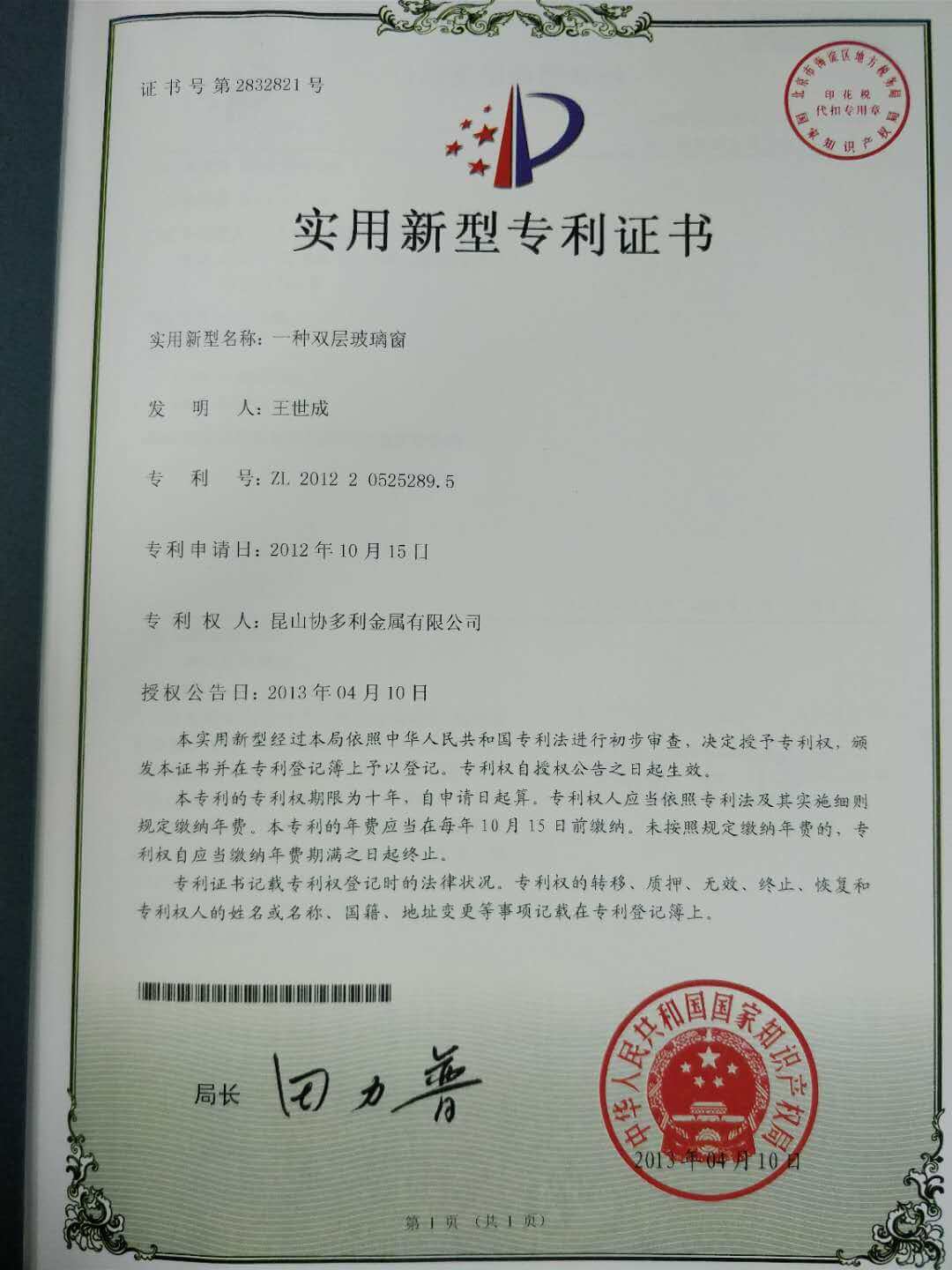 一种双层玻璃窗