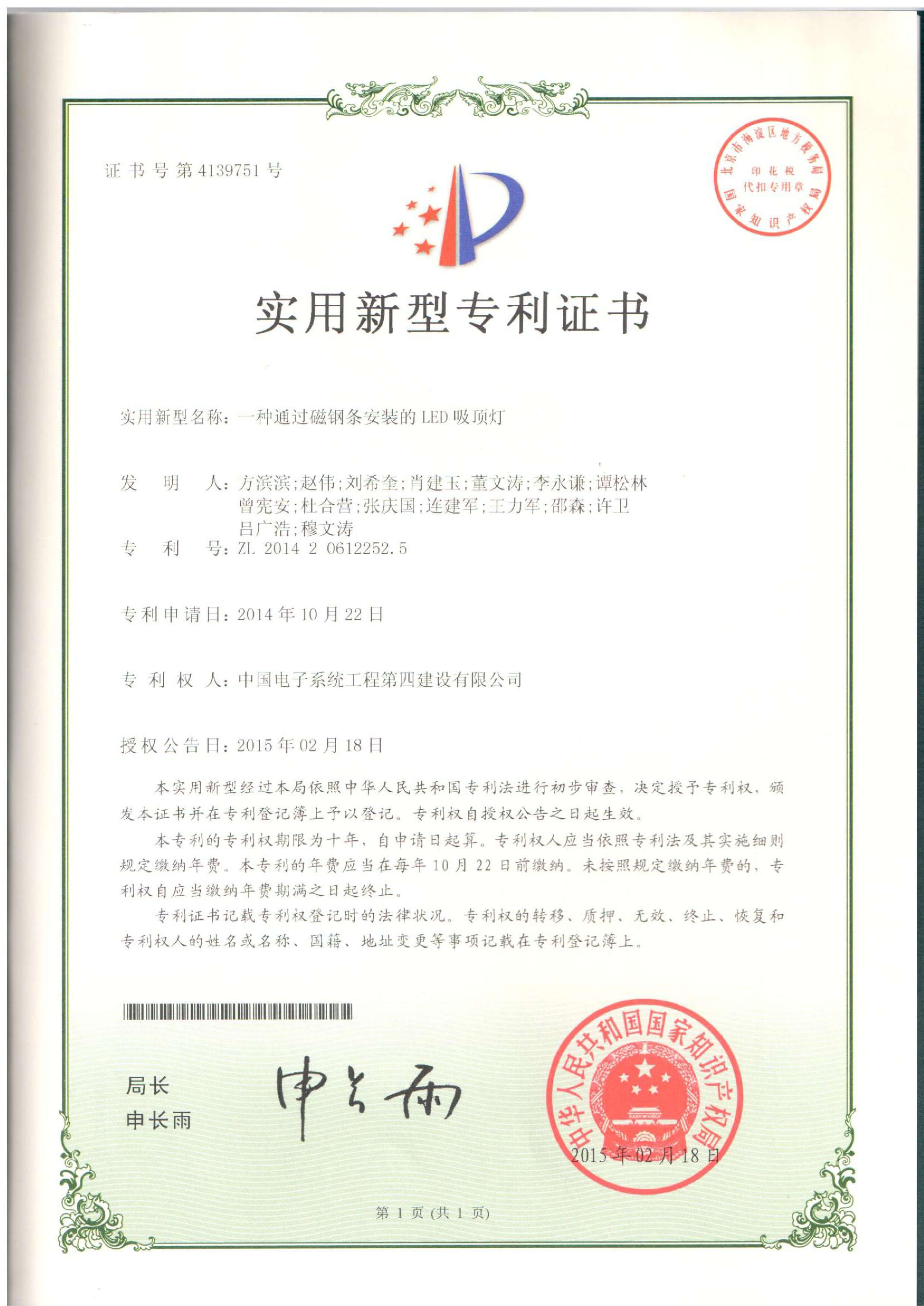 一种通过磁钢条安装的LED吸顶灯