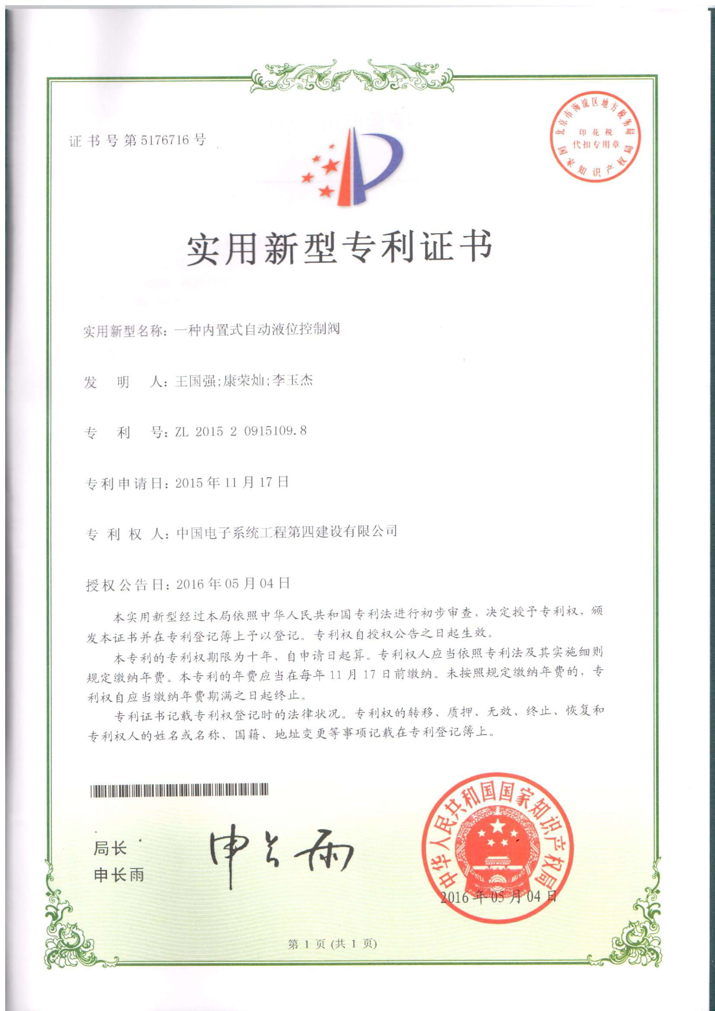 一种内置式自动液位控制阀