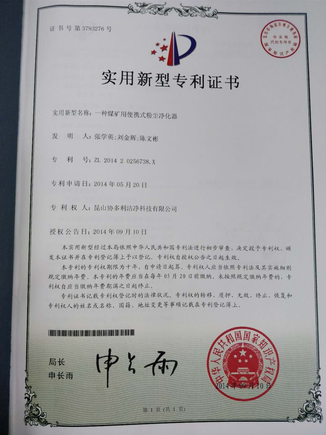 一种煤矿用便携式粉尘净化器