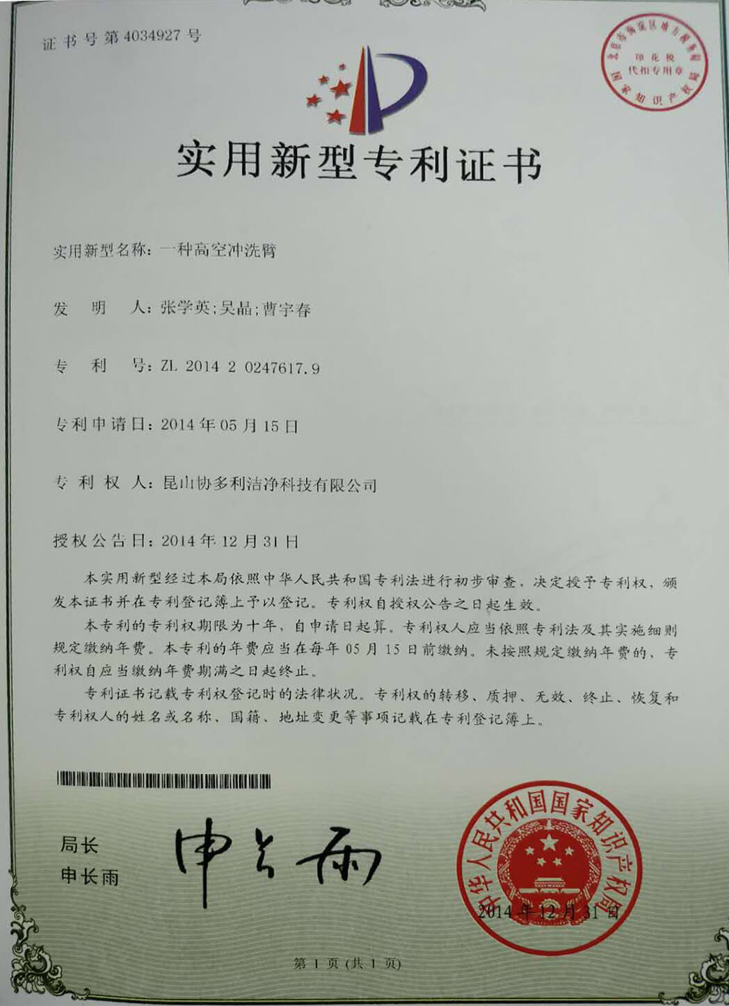 一种高空冲洗臂