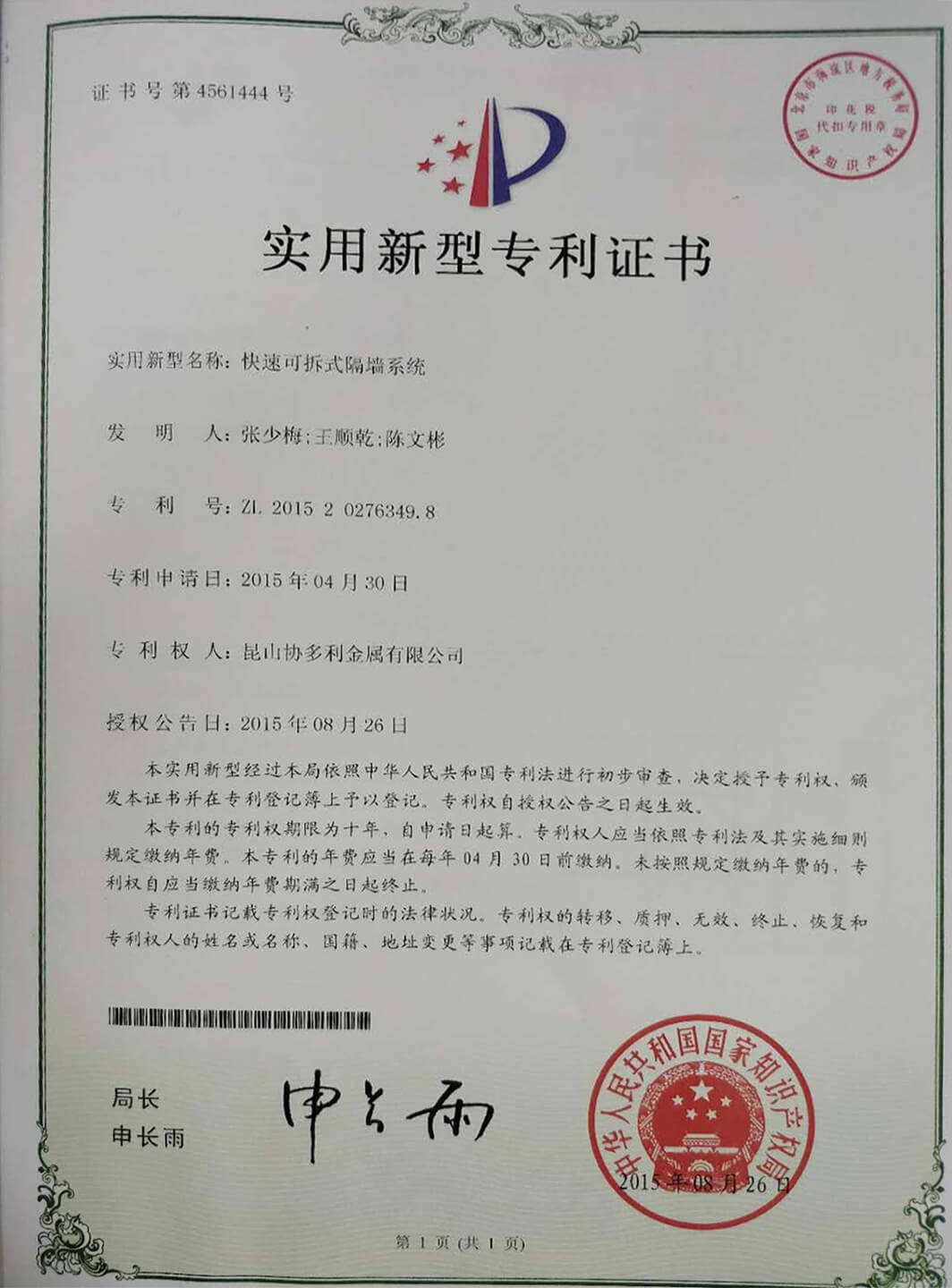 快速可拆式隔墙系统