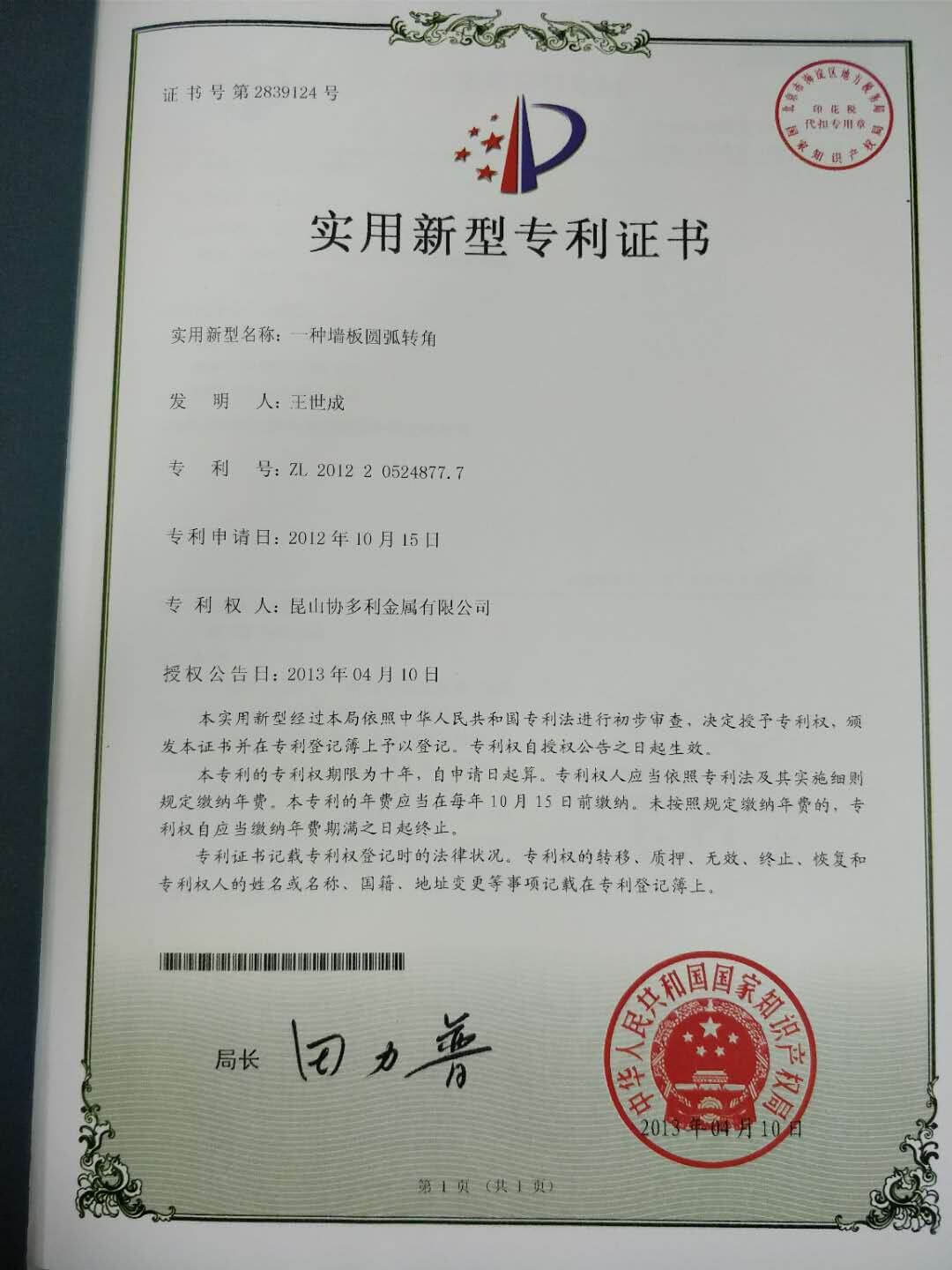 一种墙板圆弧转角