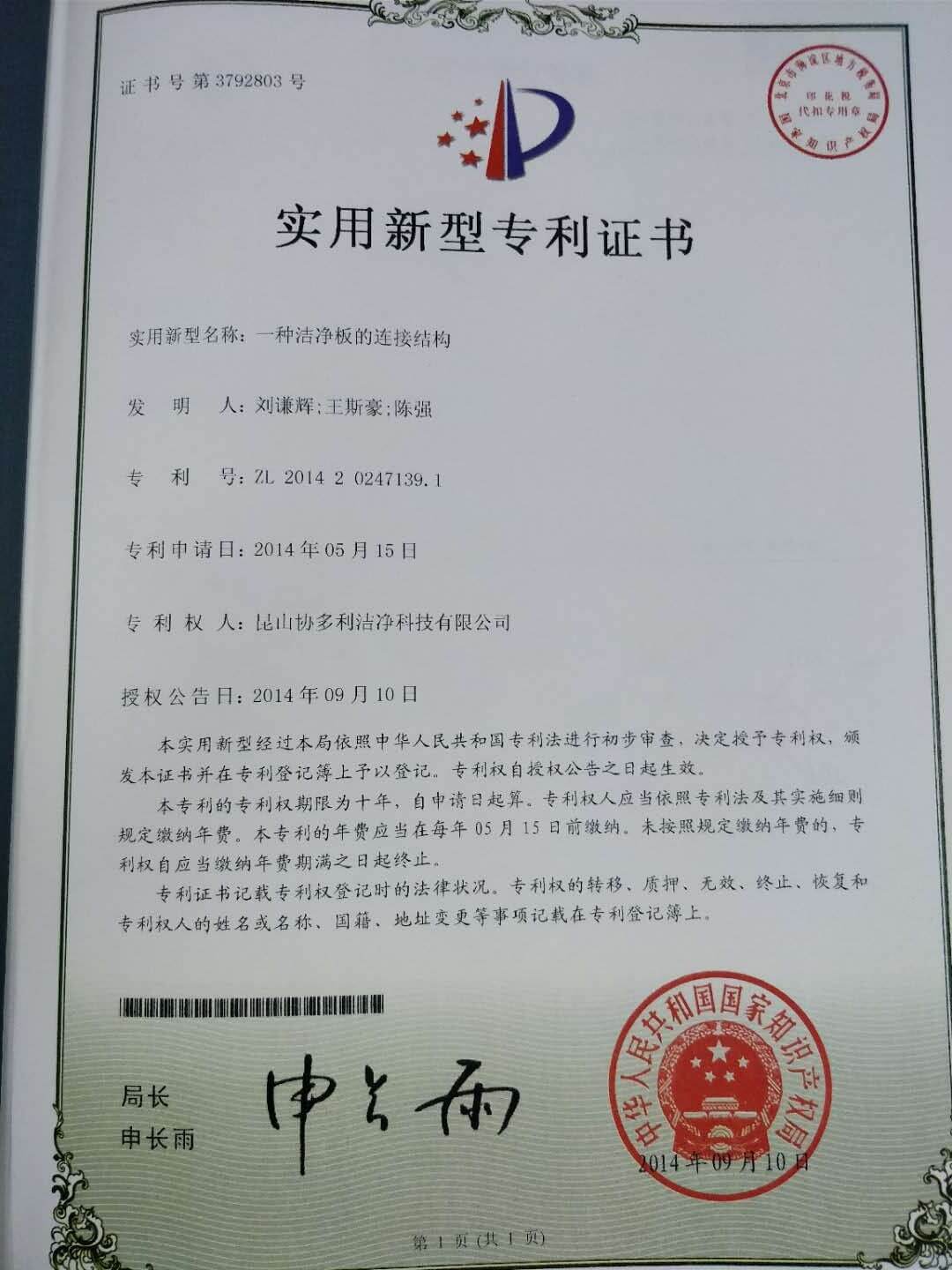 一种洁净板的连接结构