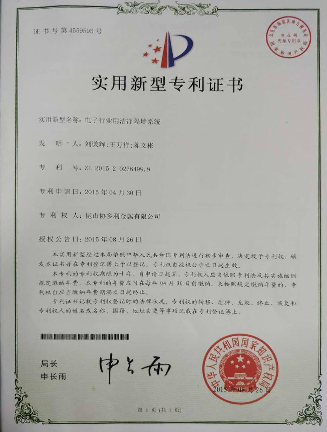 电子行业用洁净隔墙系统