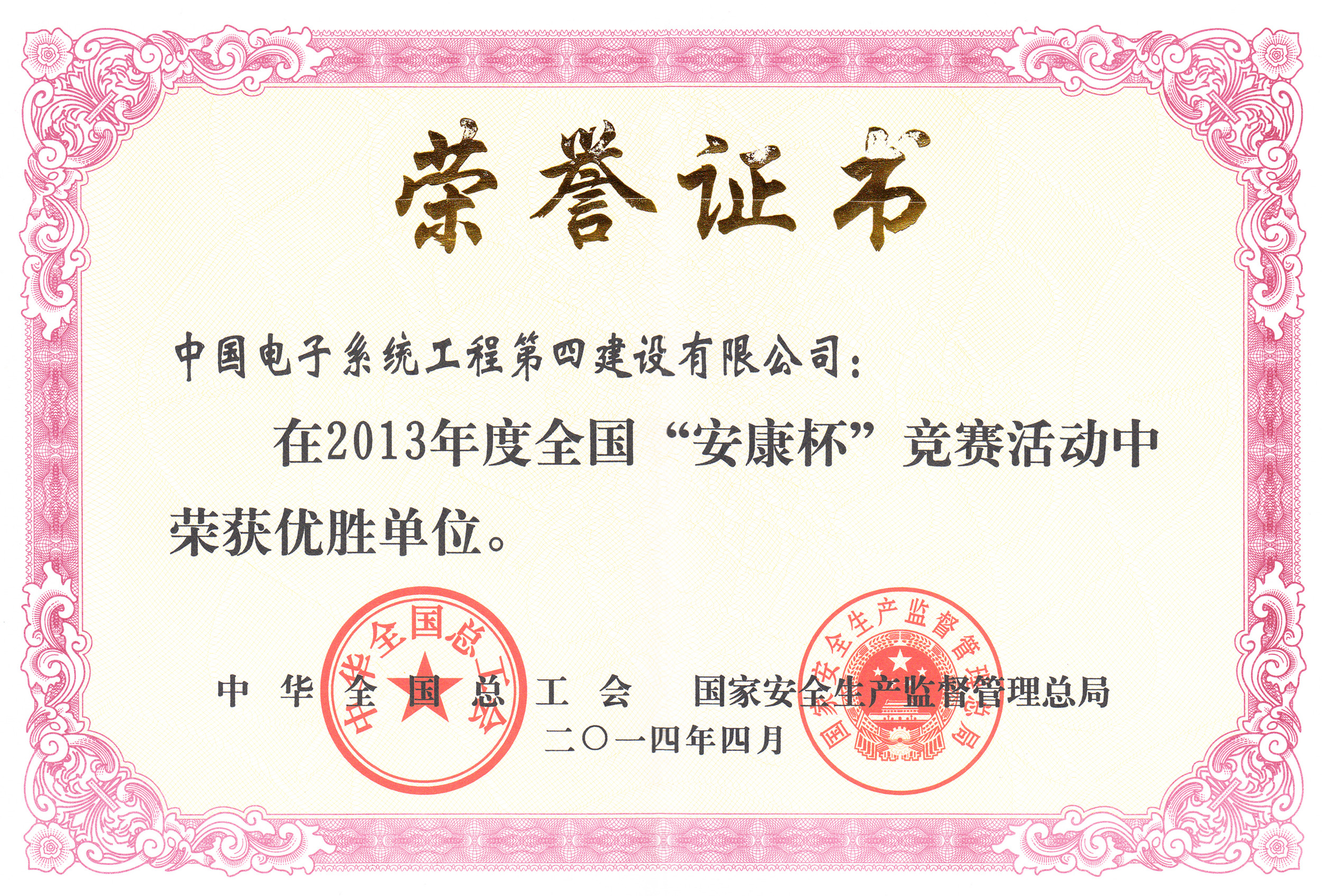2013年度安康杯证书