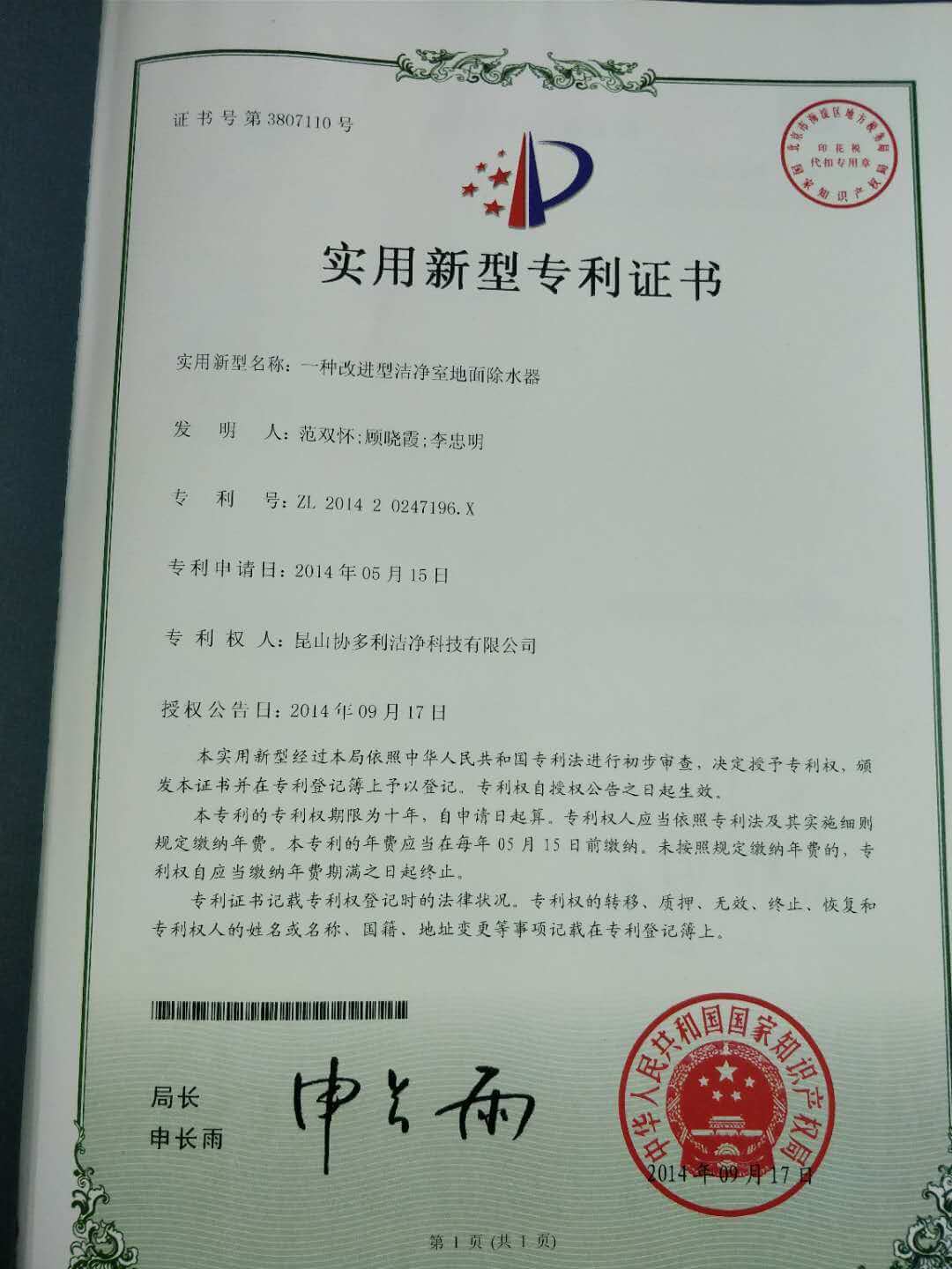 一种改进型洁净室地面除水器