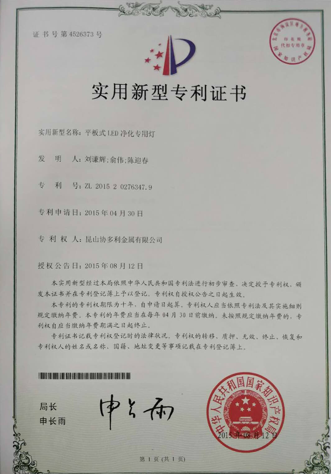 平板式LED净化专用灯