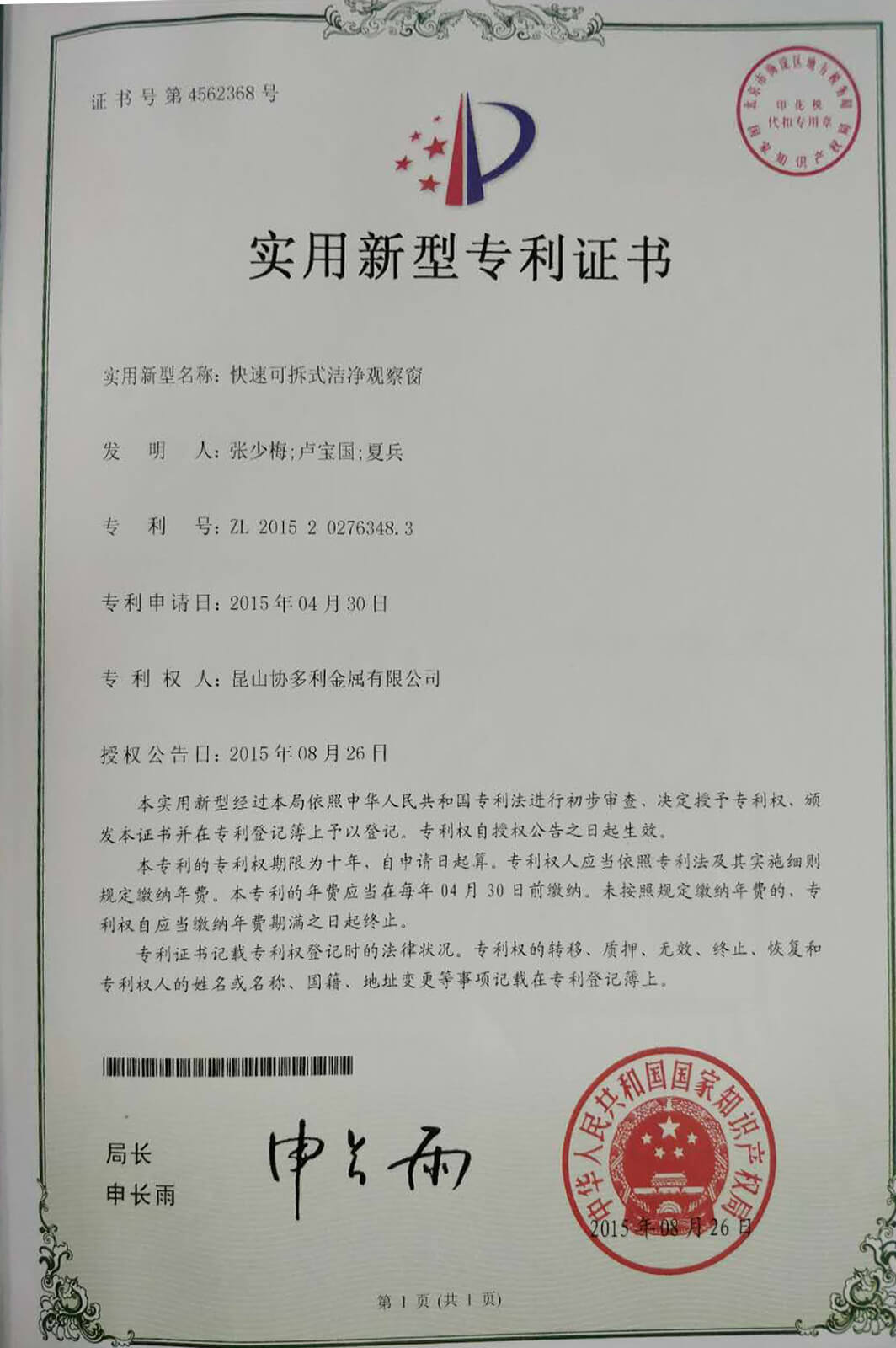 快速可拆式洁净观察窗