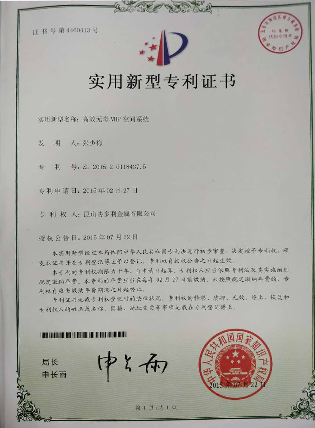 15-7高效无毒VHP空间系统