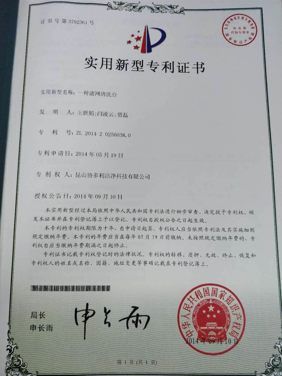 一种滤网清洗台