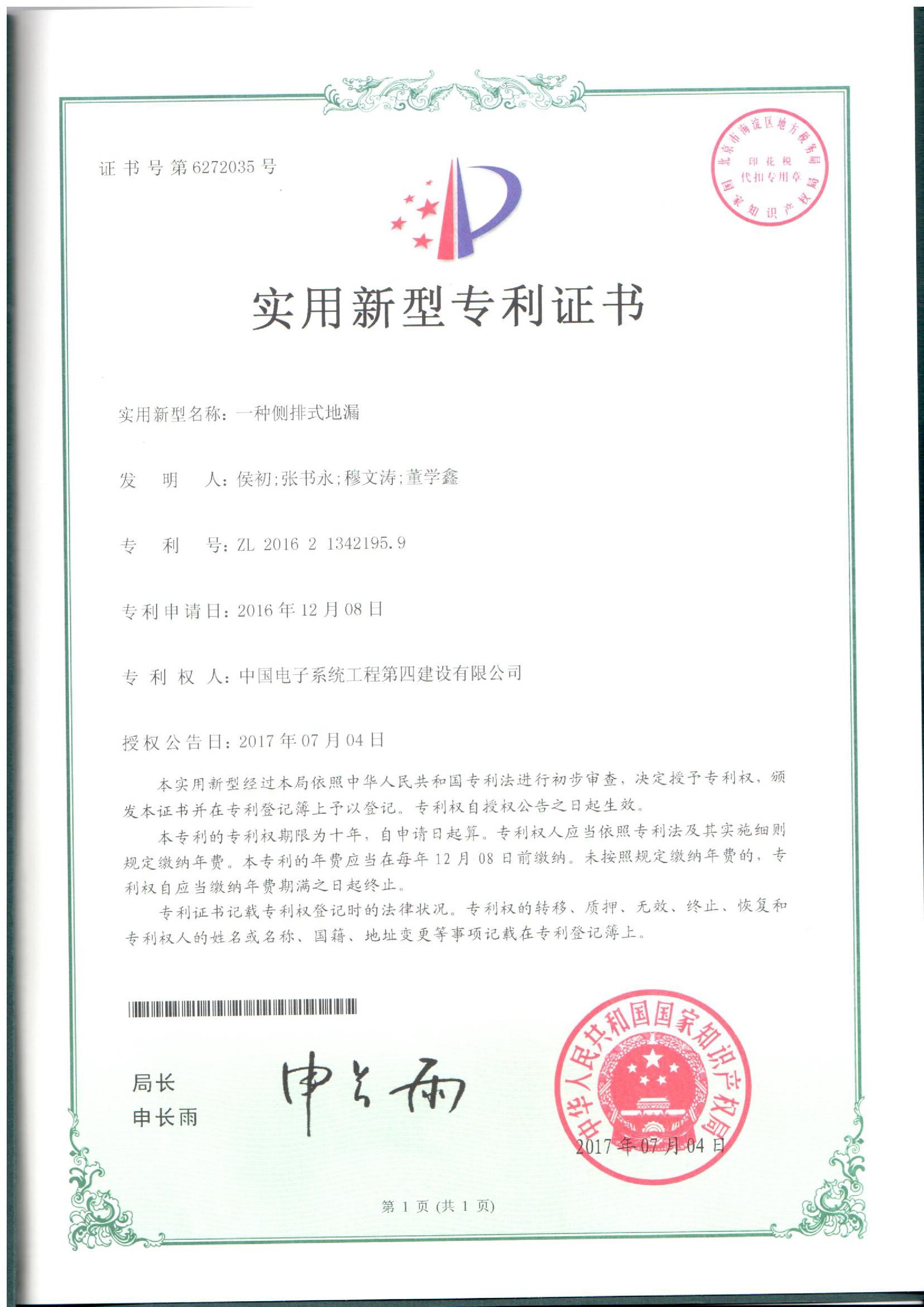 一种侧排式地漏