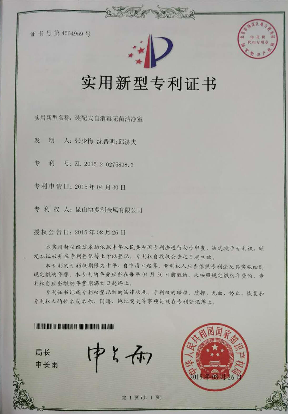 装配式自消毒无凿洁净室