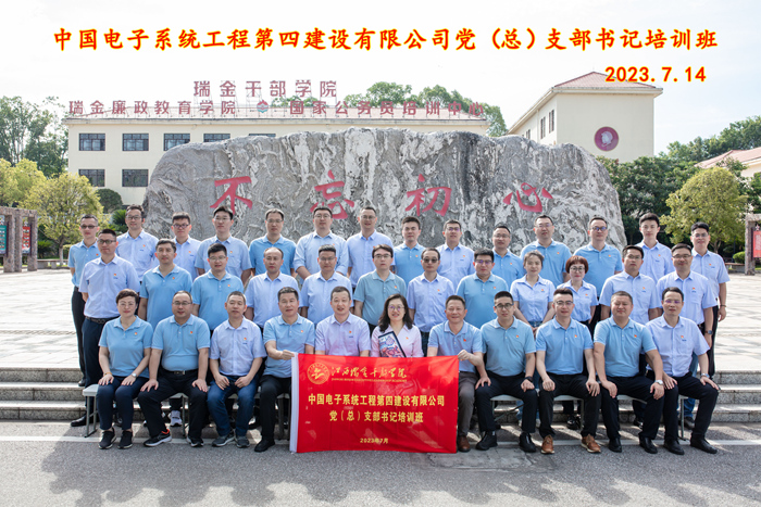 中电四公司组织开展党务干部系列培训班