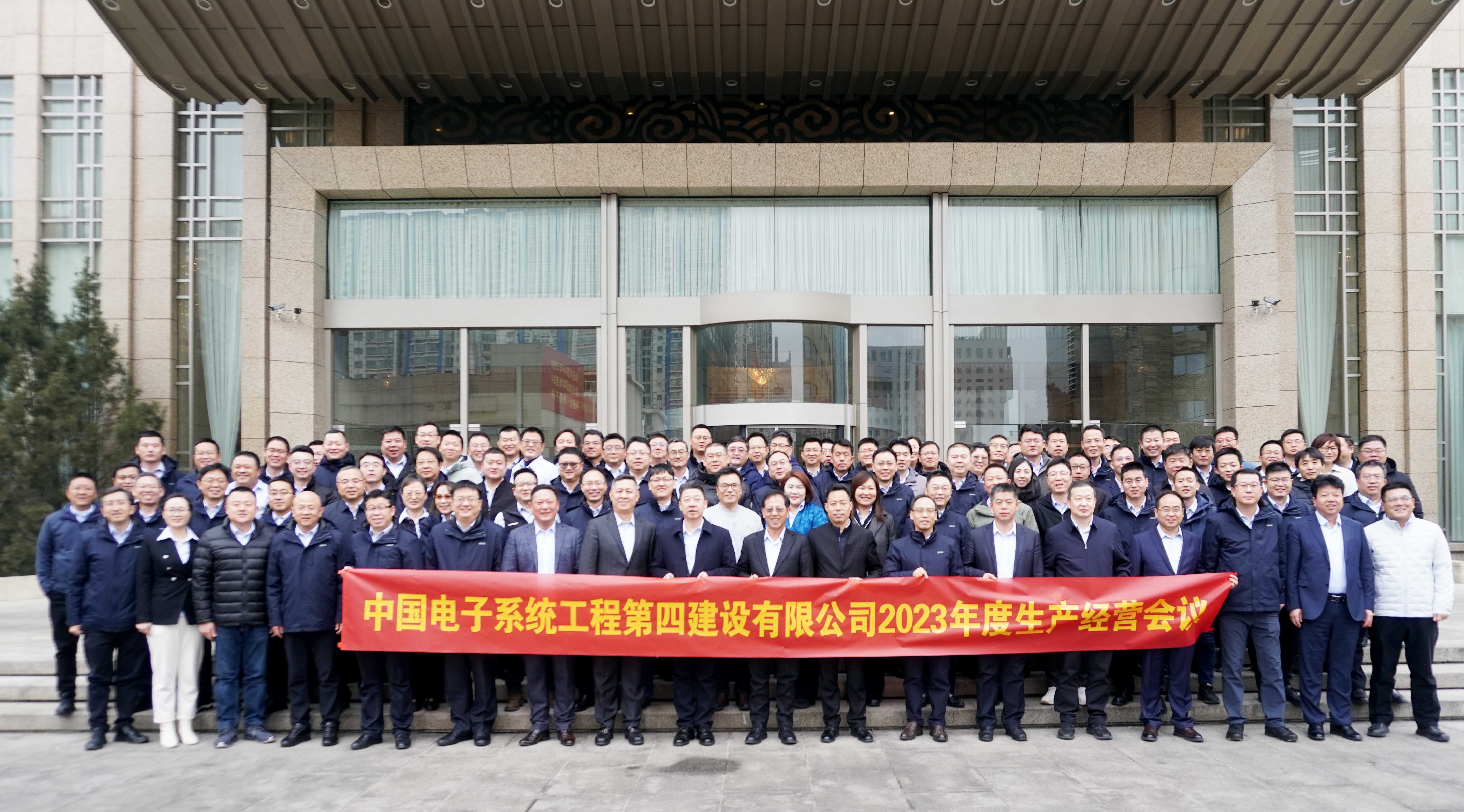 公司召开2023年度生产经营会议