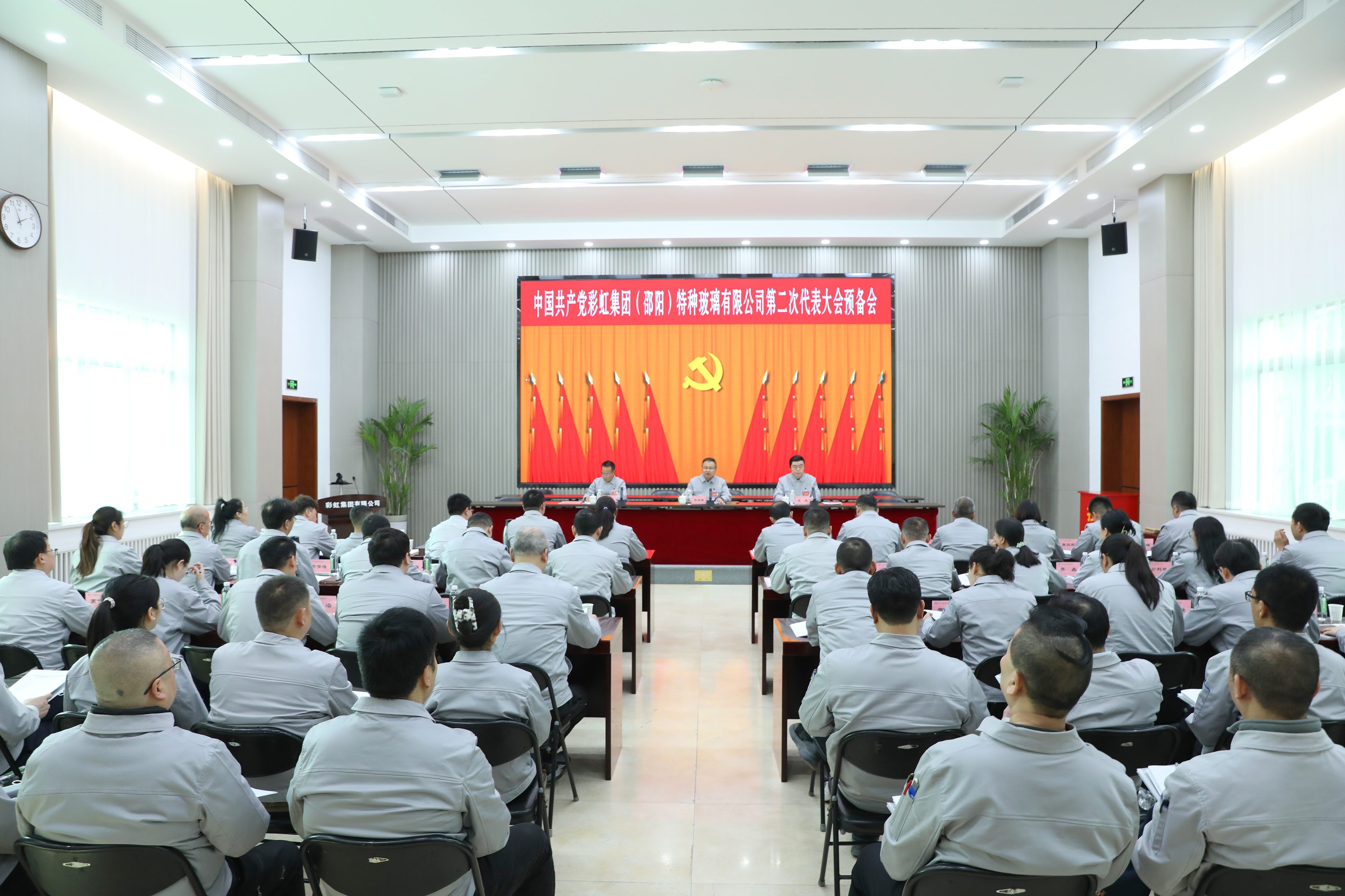 中國(guó)共產(chǎn)黨彩虹集團(tuán)（邵陽(yáng)）特種玻璃有限公司第二次代表大會(huì)勝利召開