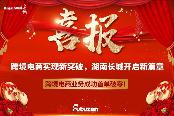 喜报20241212