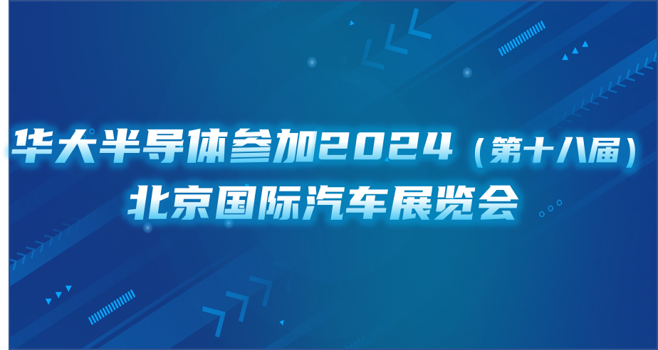 亚星游戏官网参加2024(第十八届)北京国际汽车展览会