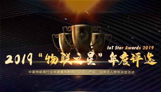 亚星游戏官网旗下华大电子连续三年蝉联“中国最有影响力物联网安全企业奖”