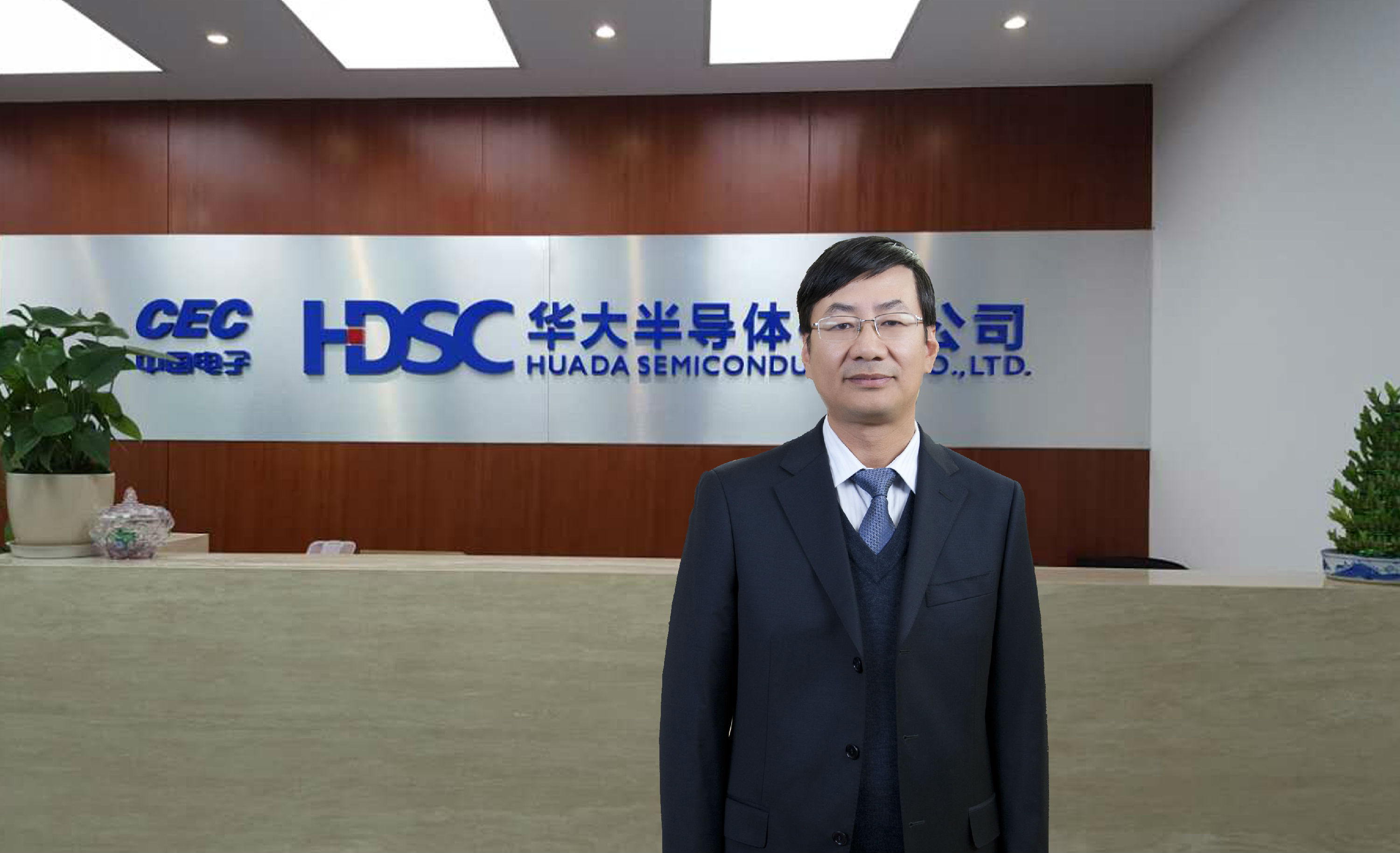 华大半导体:内修外扩,产业报国