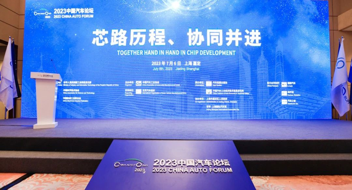 亚星游戏官网受邀参加2023年中国汽车论坛并发表主题报告