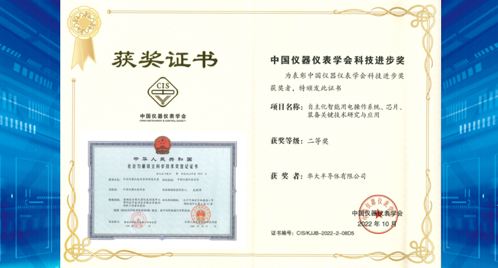 央企联合创新再结硕果,华大半导体喜获两项部级科技奖