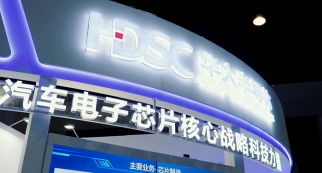 AEIF 2023 第十届汽车电子创新大会 华大半导体助力汽车产业链全方位、高质量、可持续发展