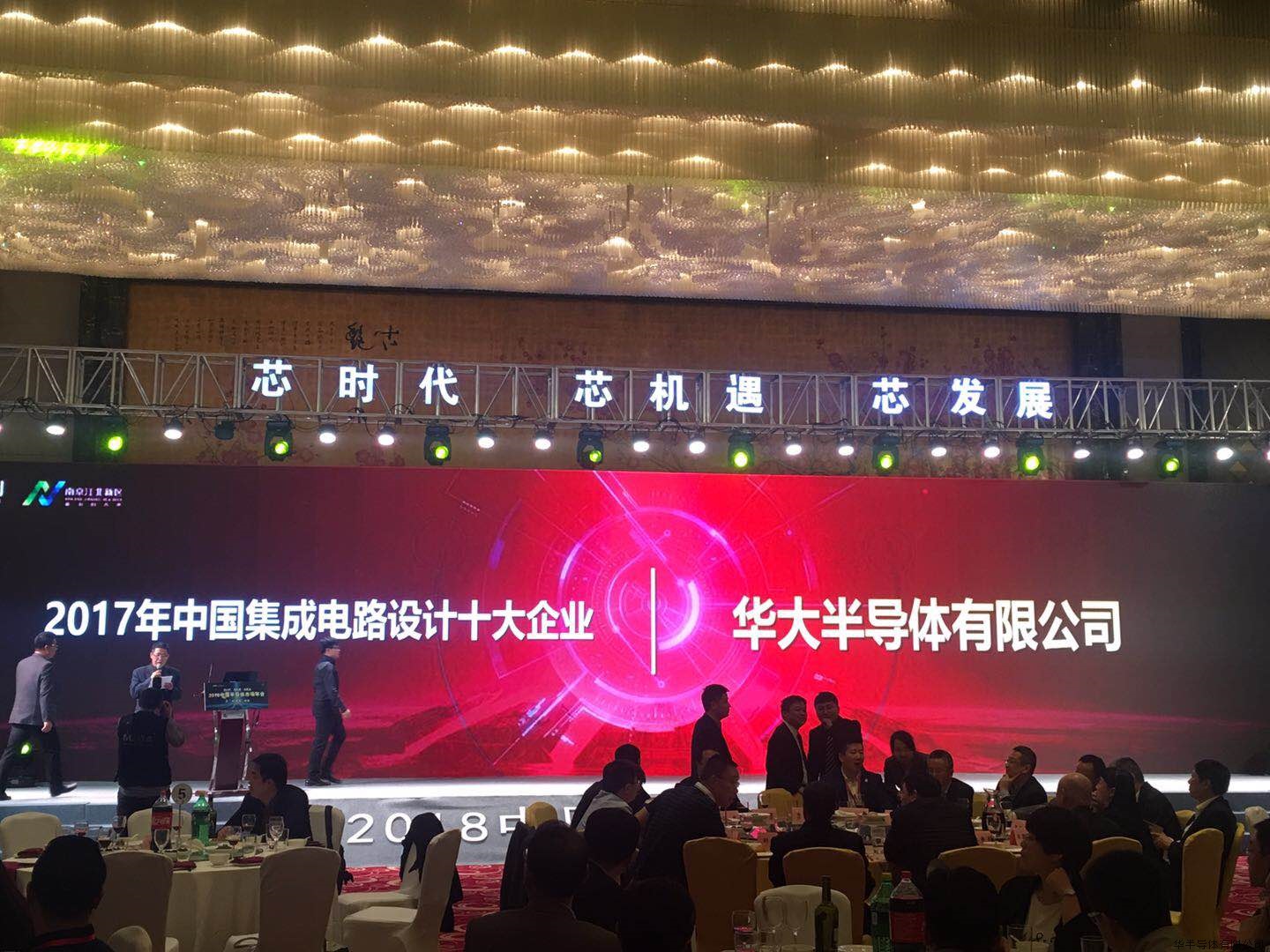【芯时代 芯机遇 芯发展】亚星游戏官网蝉联中国集成电路设计十大企业